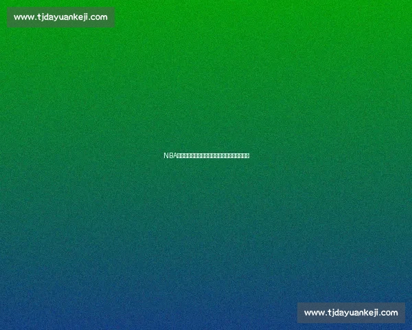 NBA主客场表现数据分析及其对比赛结果的影响研究