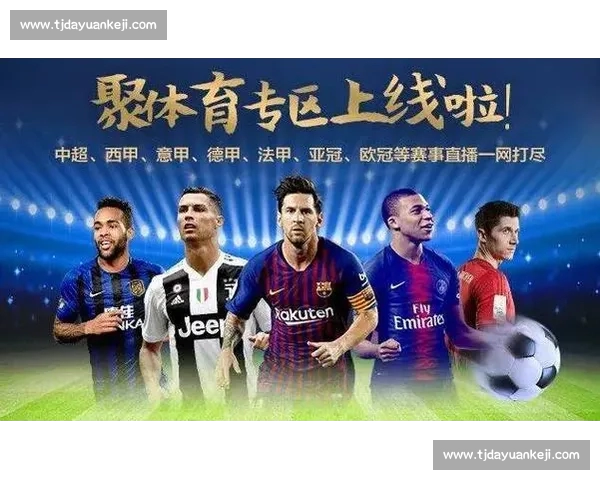 高清足球直播尽享激情赛事全程追踪最强战况实时更新 - 副本 (24) - 副本