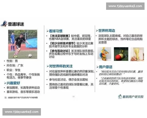 用数据洞察足球比赛趋势与球员表现解析